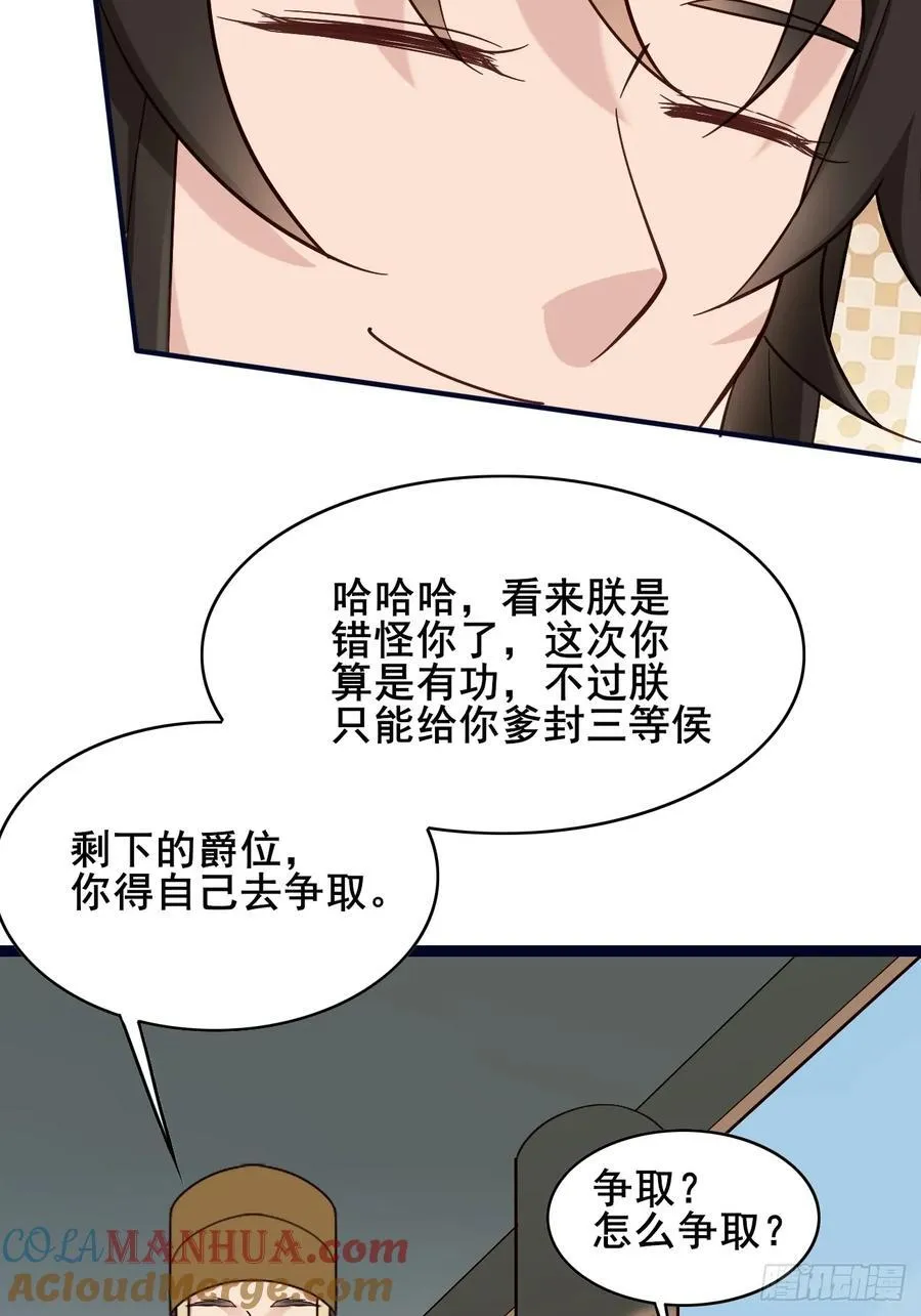 086 薛国公有请！ 第25页