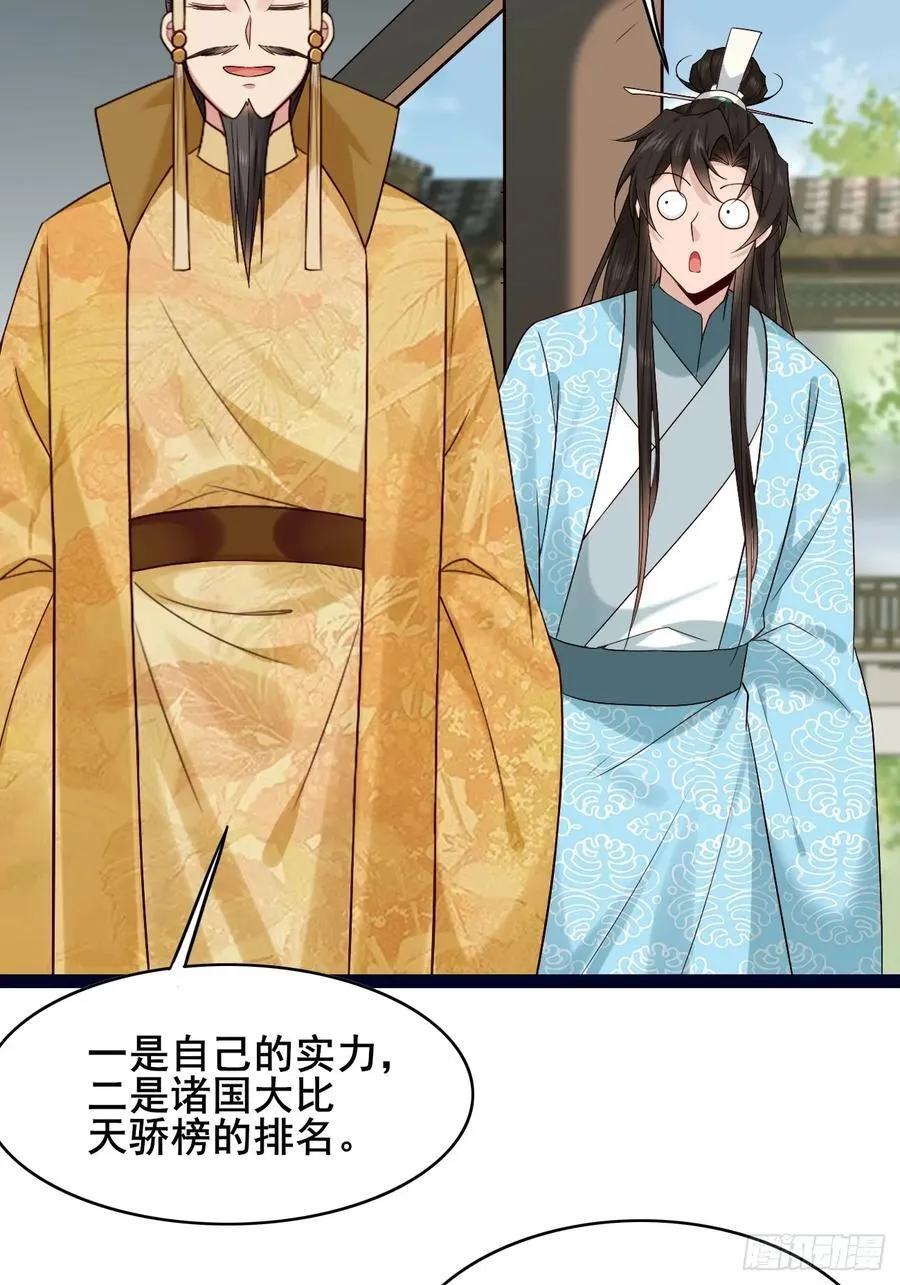 086 薛国公有请！ 第26页