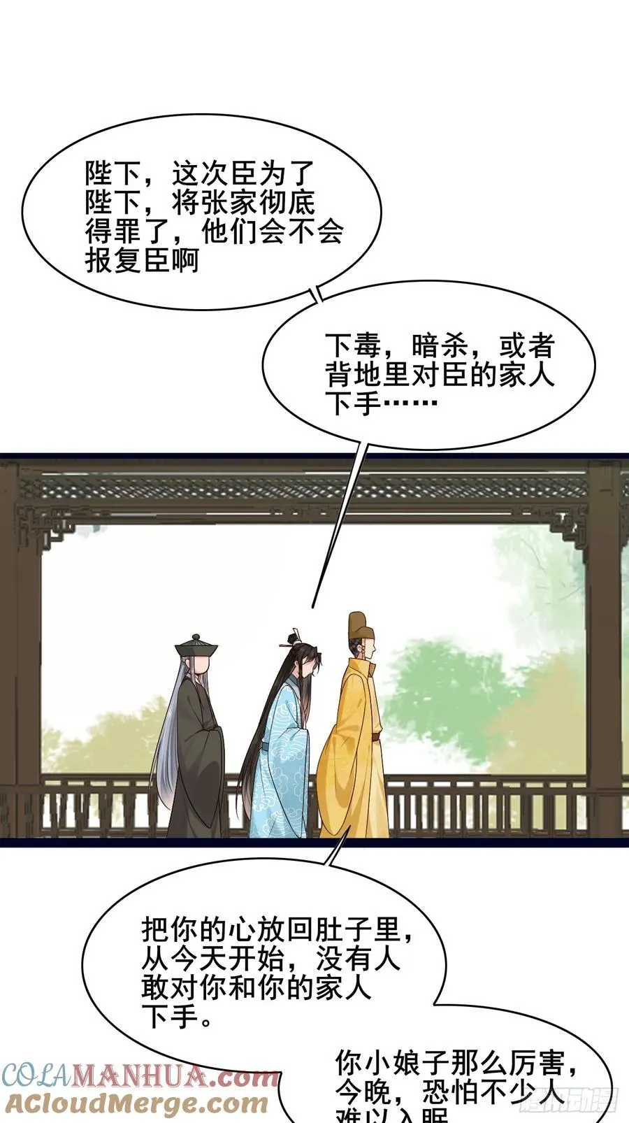 086 薛国公有请！ 第28页