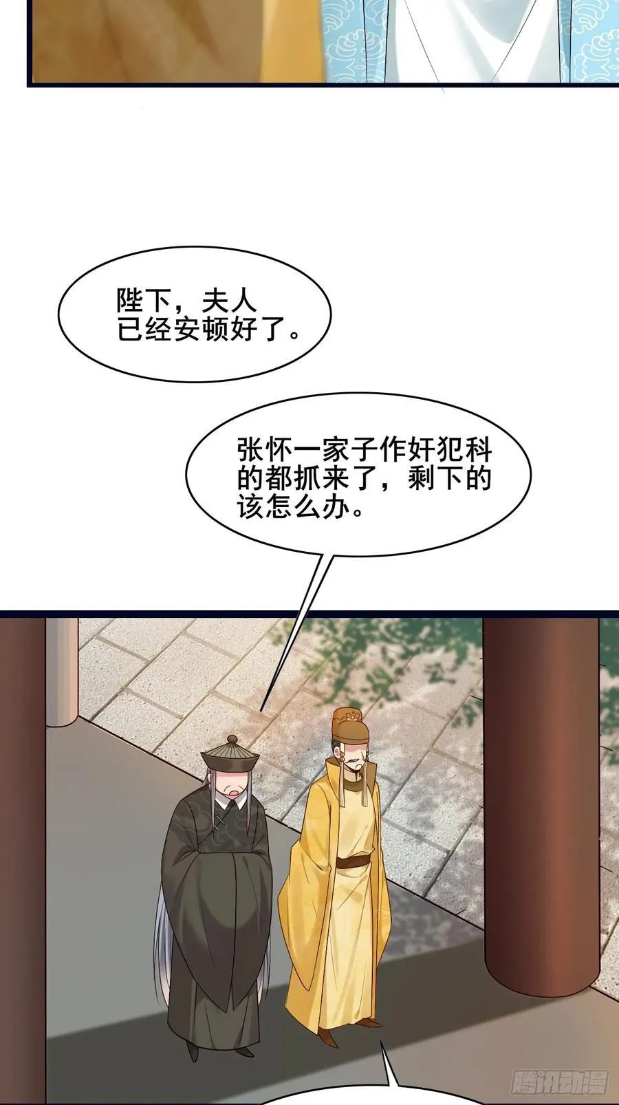 086 薛国公有请！ 第30页