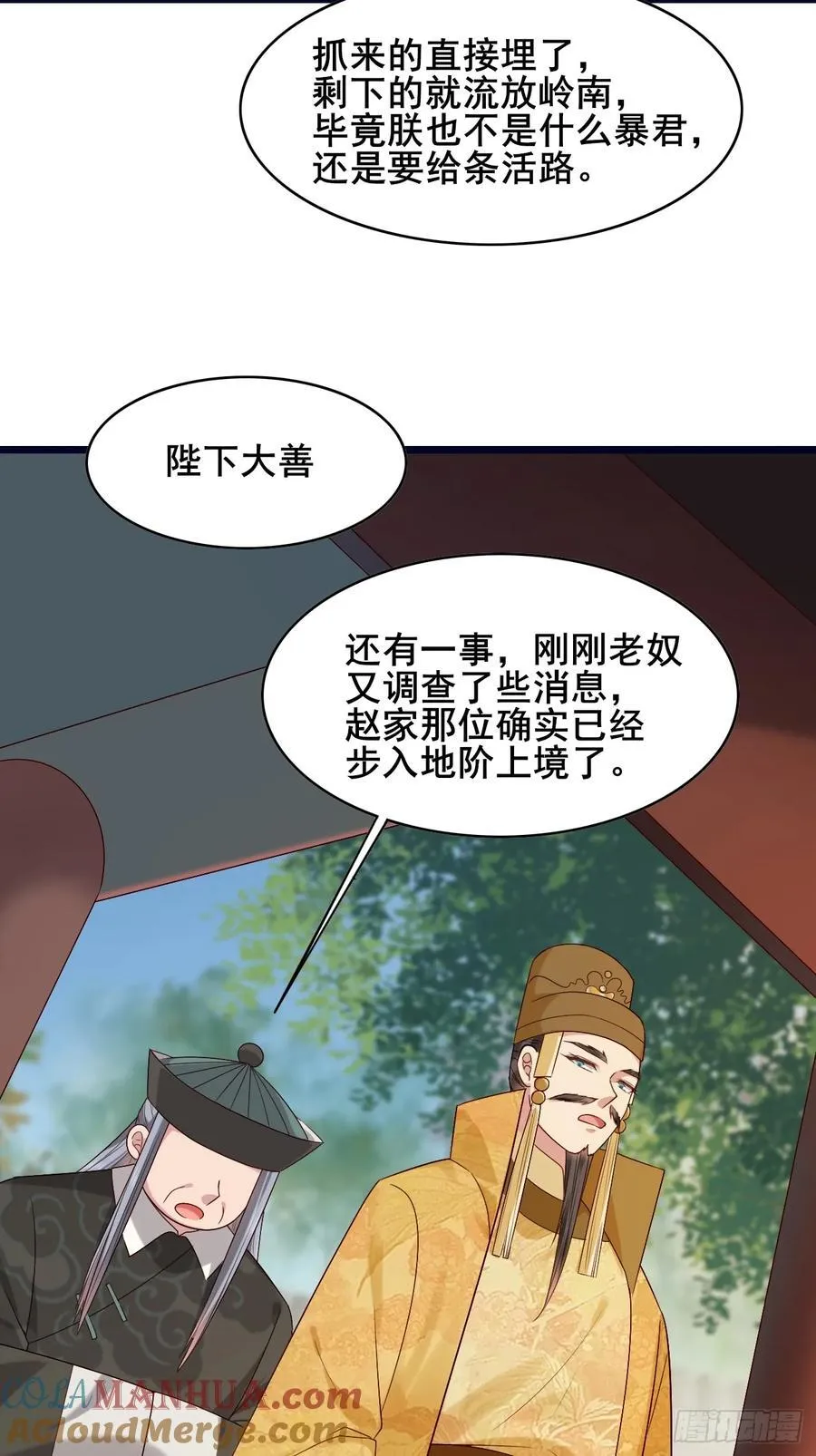 086 薛国公有请！ 第31页