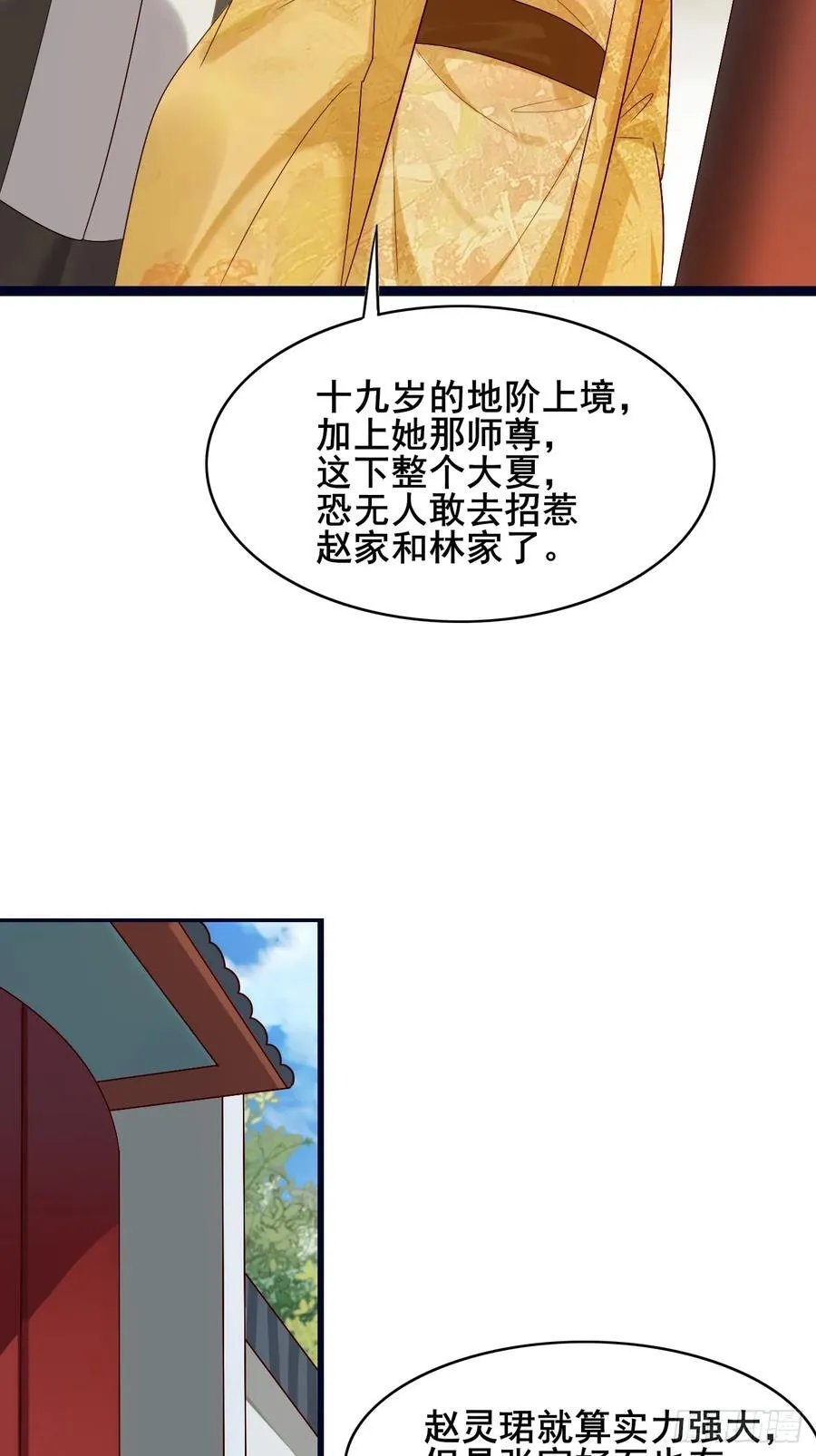 086 薛国公有请！ 第32页