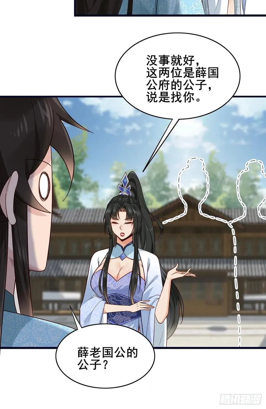 086 薛国公有请！ 第35页