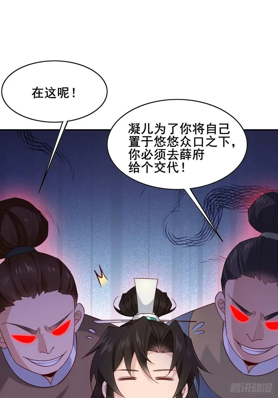 086 薛国公有请！ 第36页