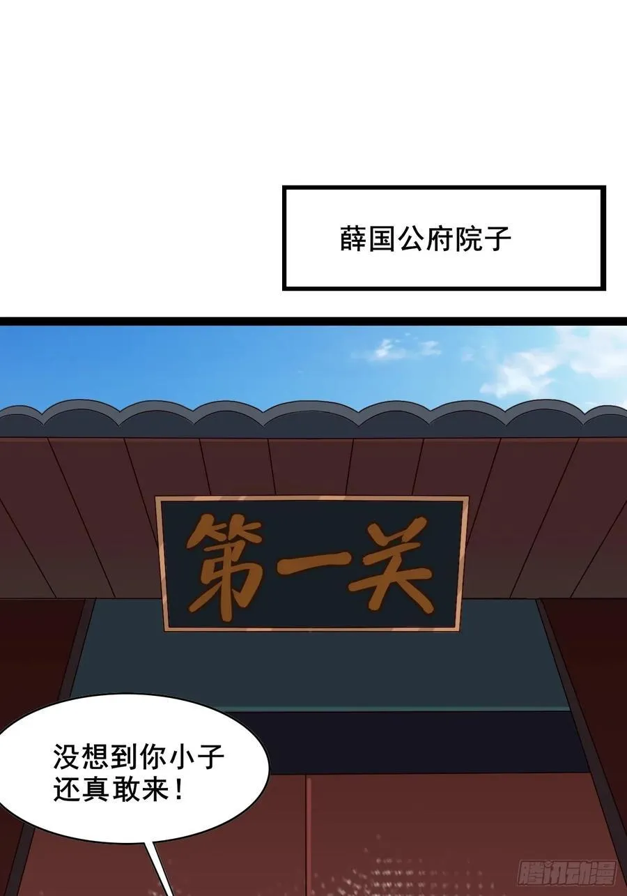 086 薛国公有请！ 第38页