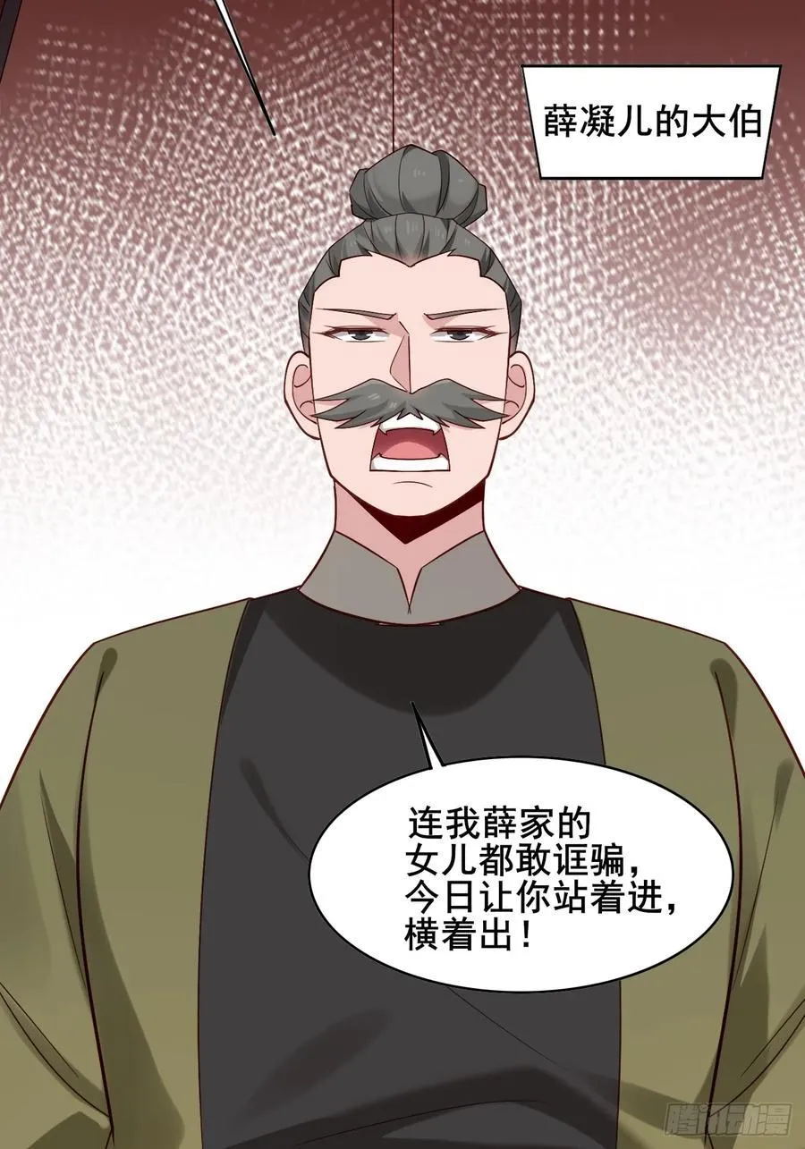 086 薛国公有请！ 第39页