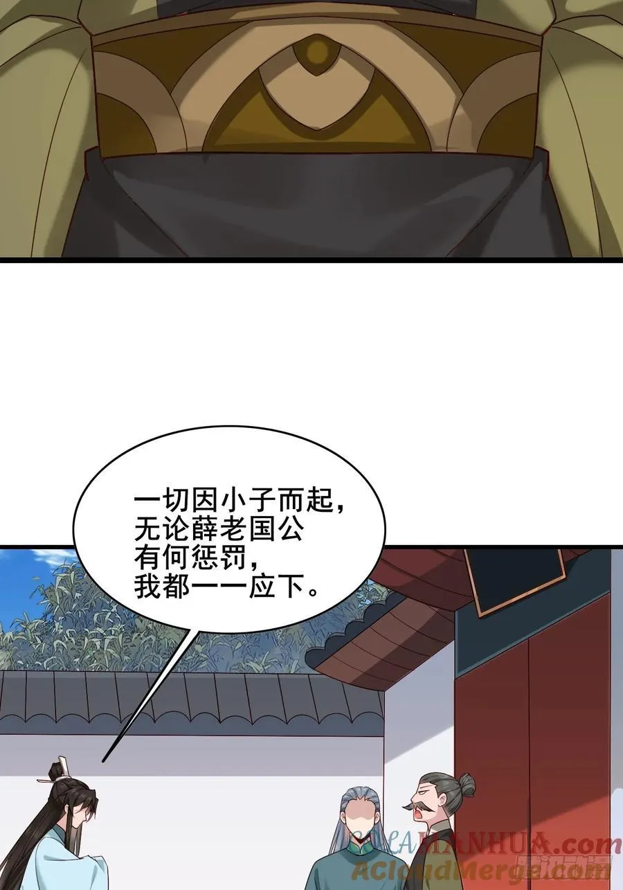 086 薛国公有请！ 第40页