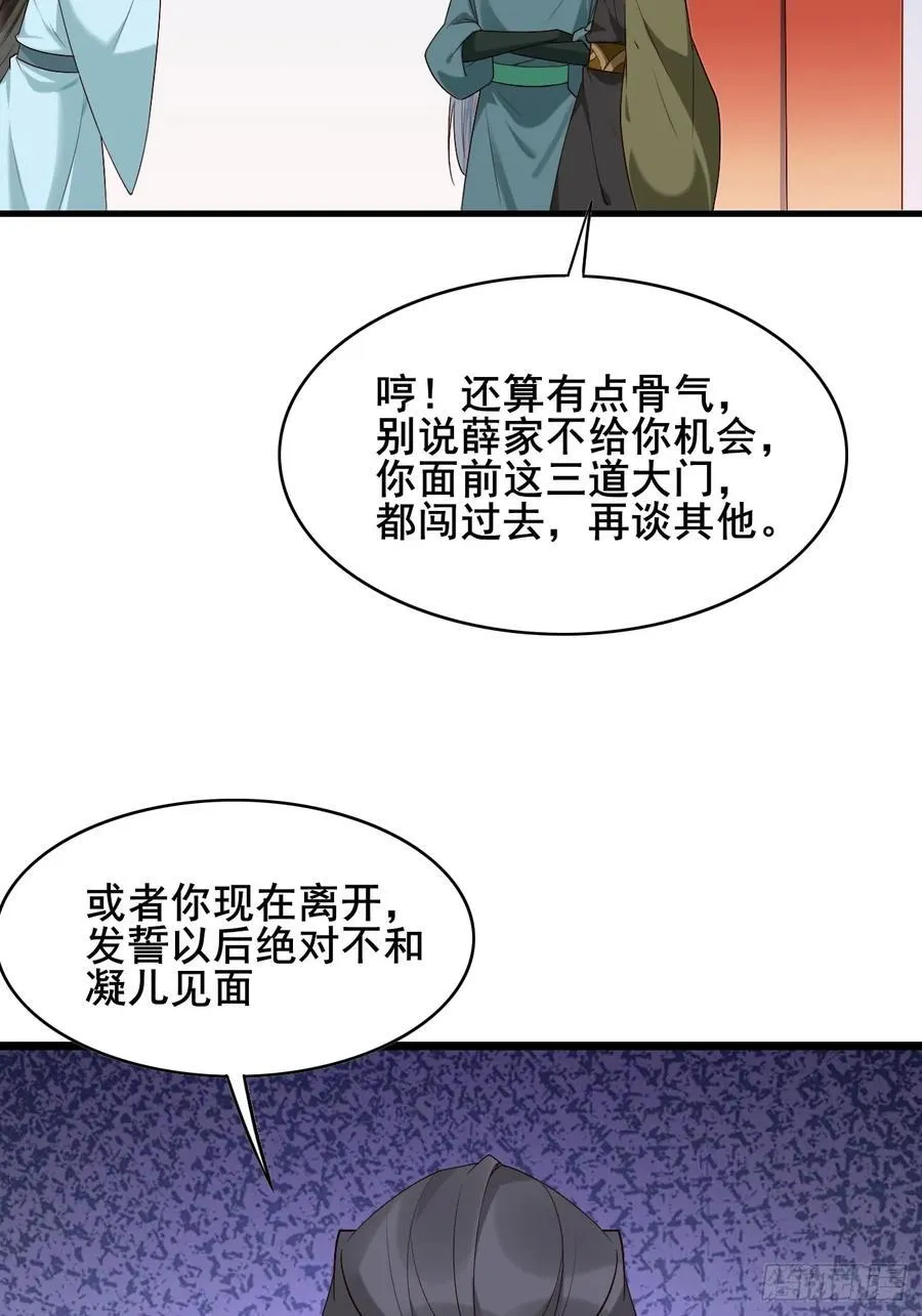086 薛国公有请！ 第41页