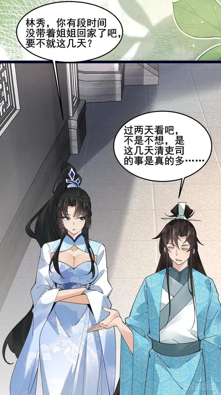 085 我看谁敢动他！ 第9页