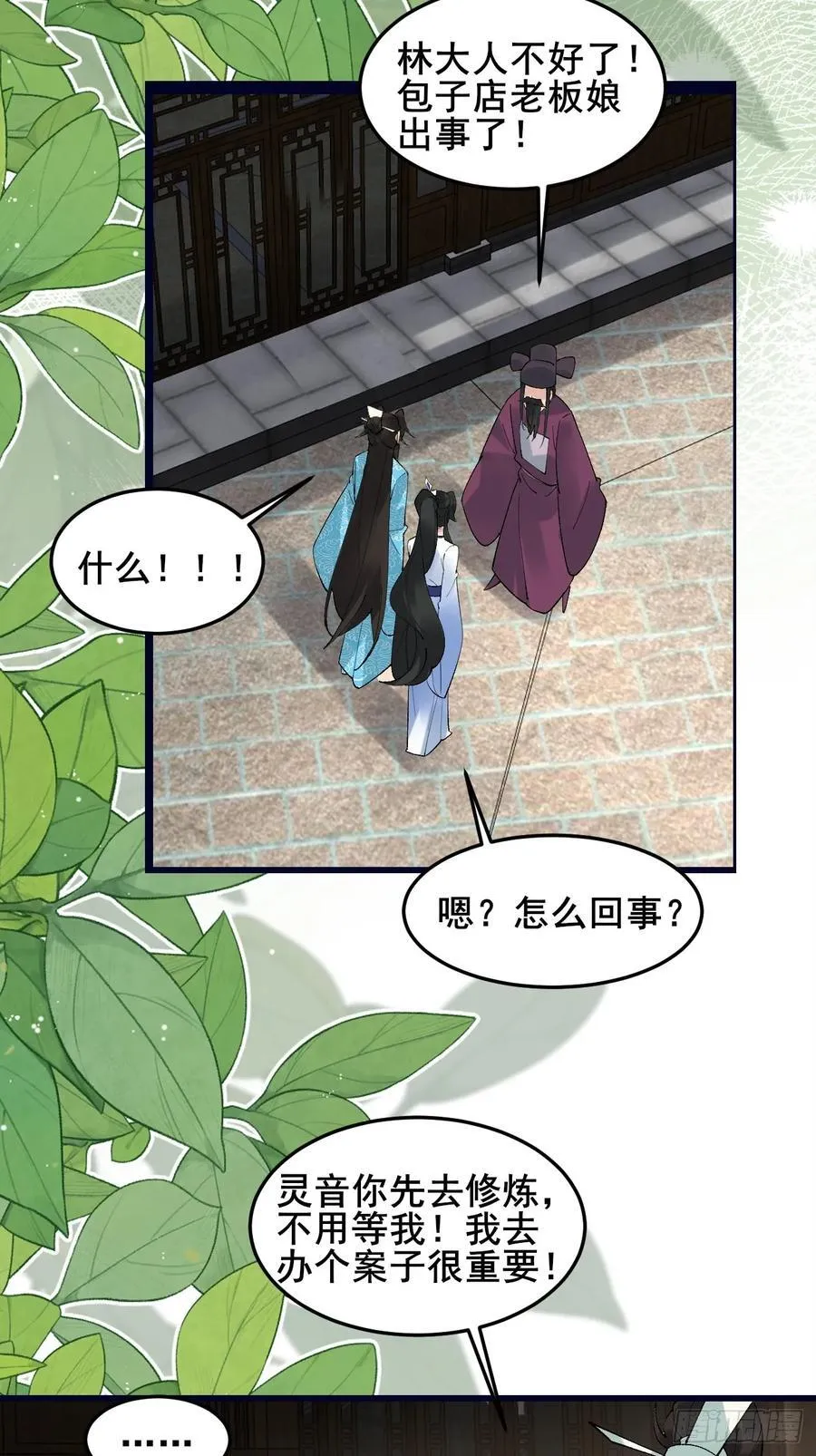 085 我看谁敢动他！ 第11页