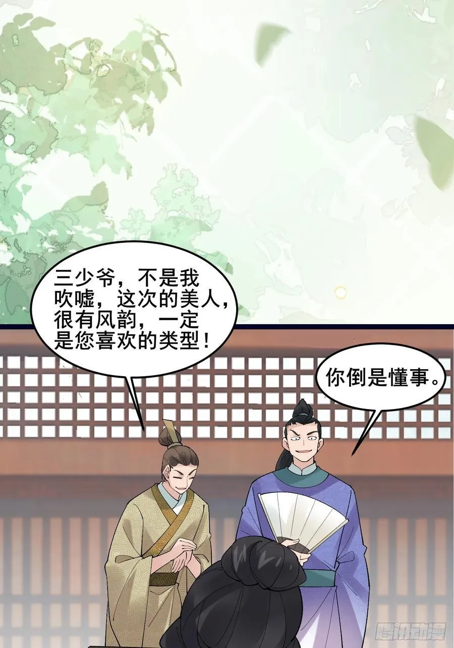 085 我看谁敢动他！ 第18页