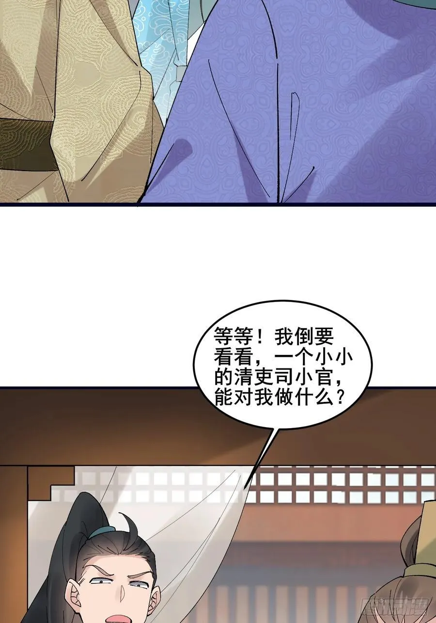 085 我看谁敢动他！ 第23页