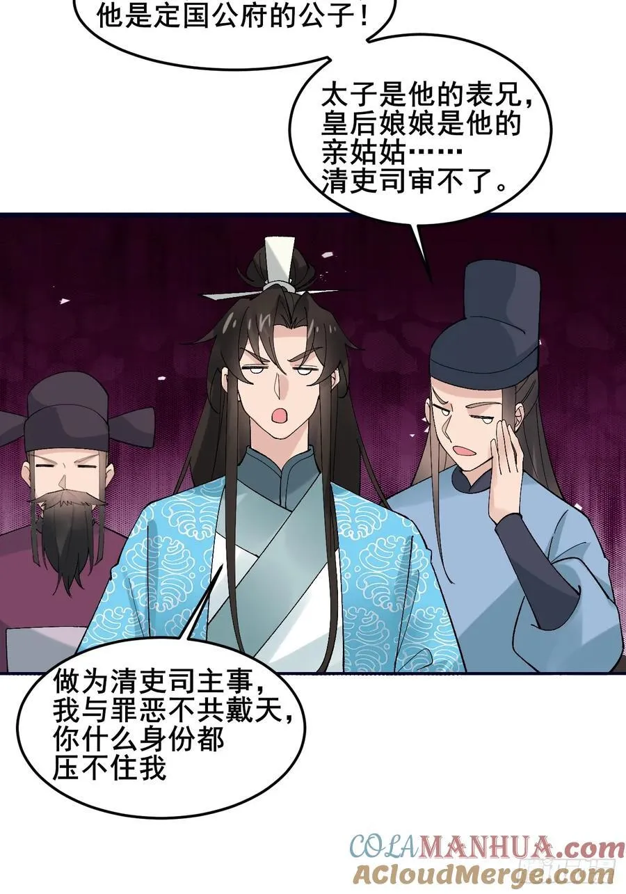 085 我看谁敢动他！ 第25页