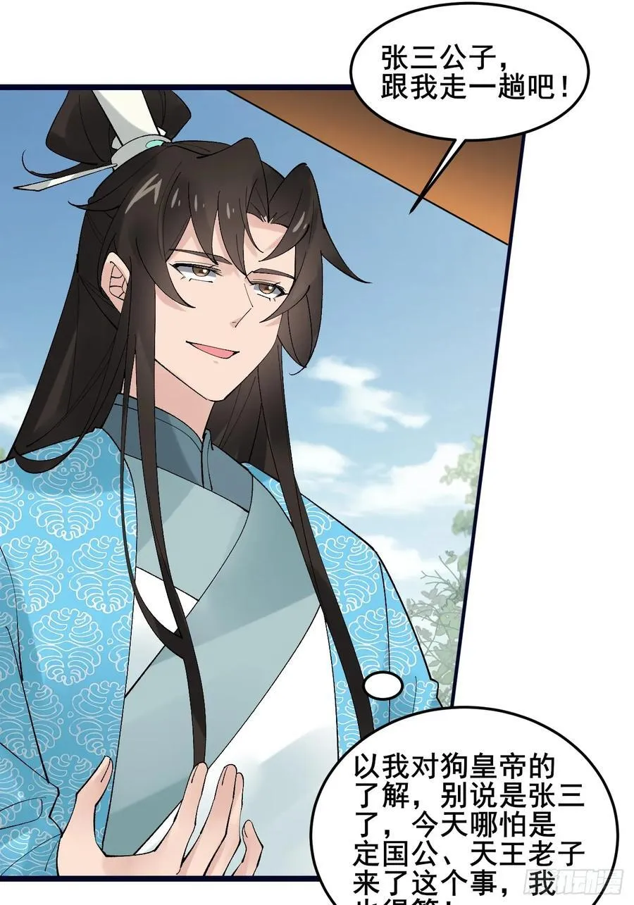 085 我看谁敢动他！ 第26页