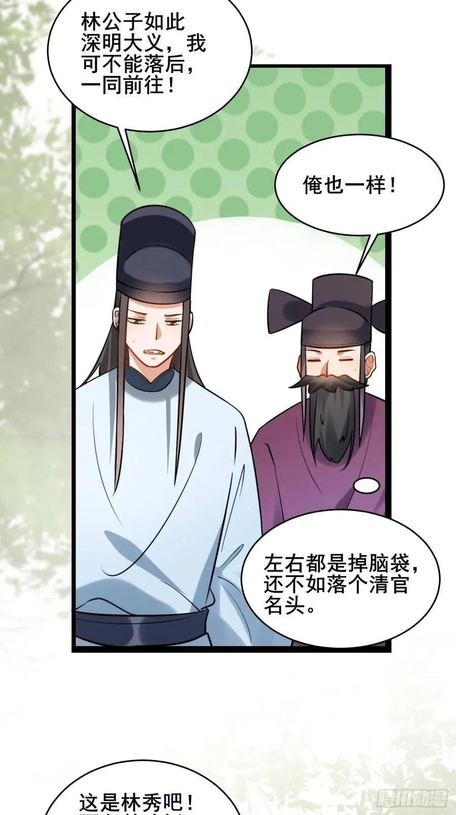 085 我看谁敢动他！ 第29页