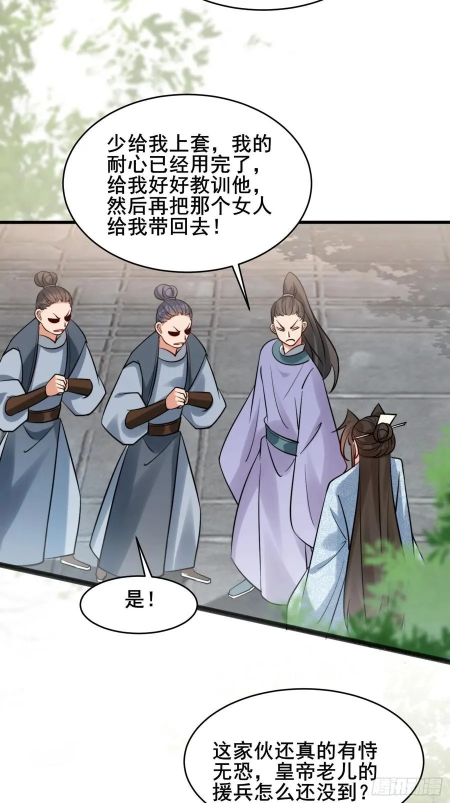 085 我看谁敢动他！ 第33页
