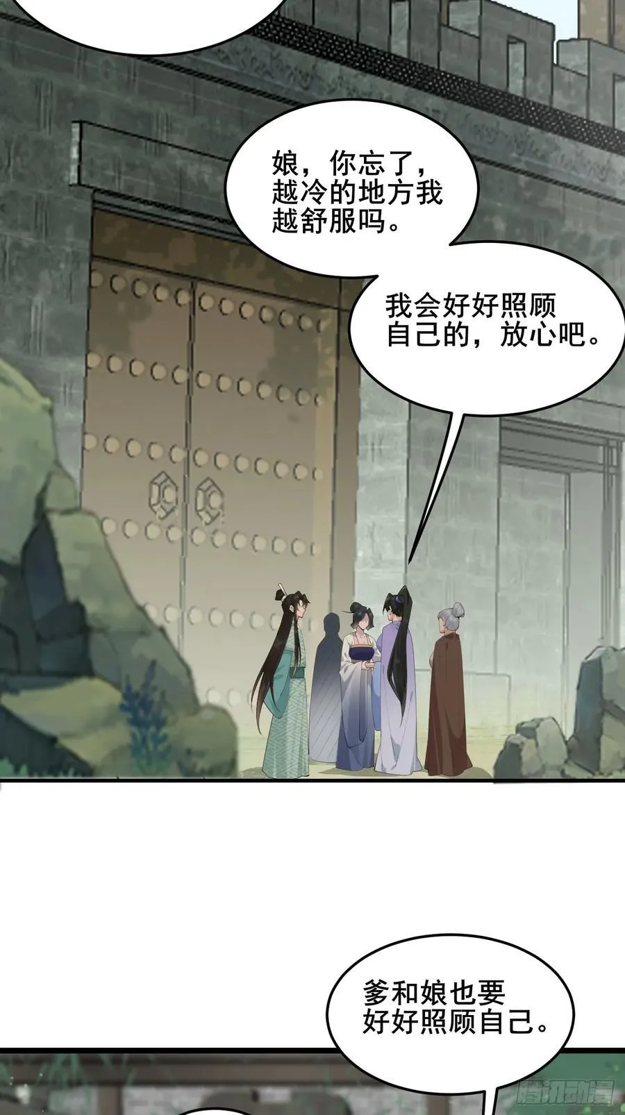 093 要变成你喜欢的样子吗？ 第12页