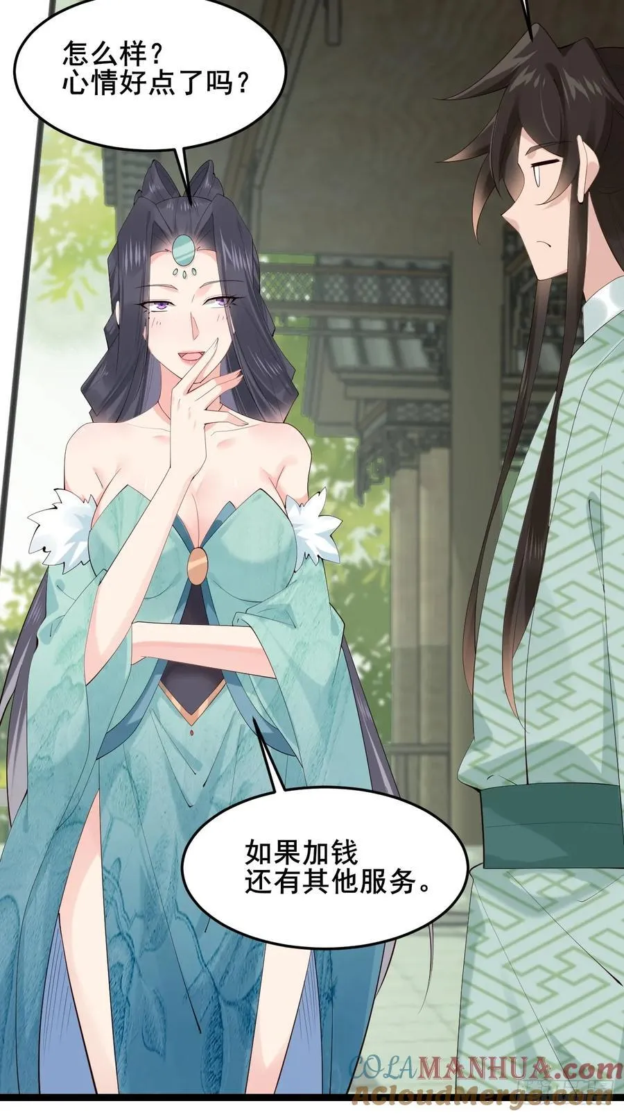 093 要变成你喜欢的样子吗？ 第31页