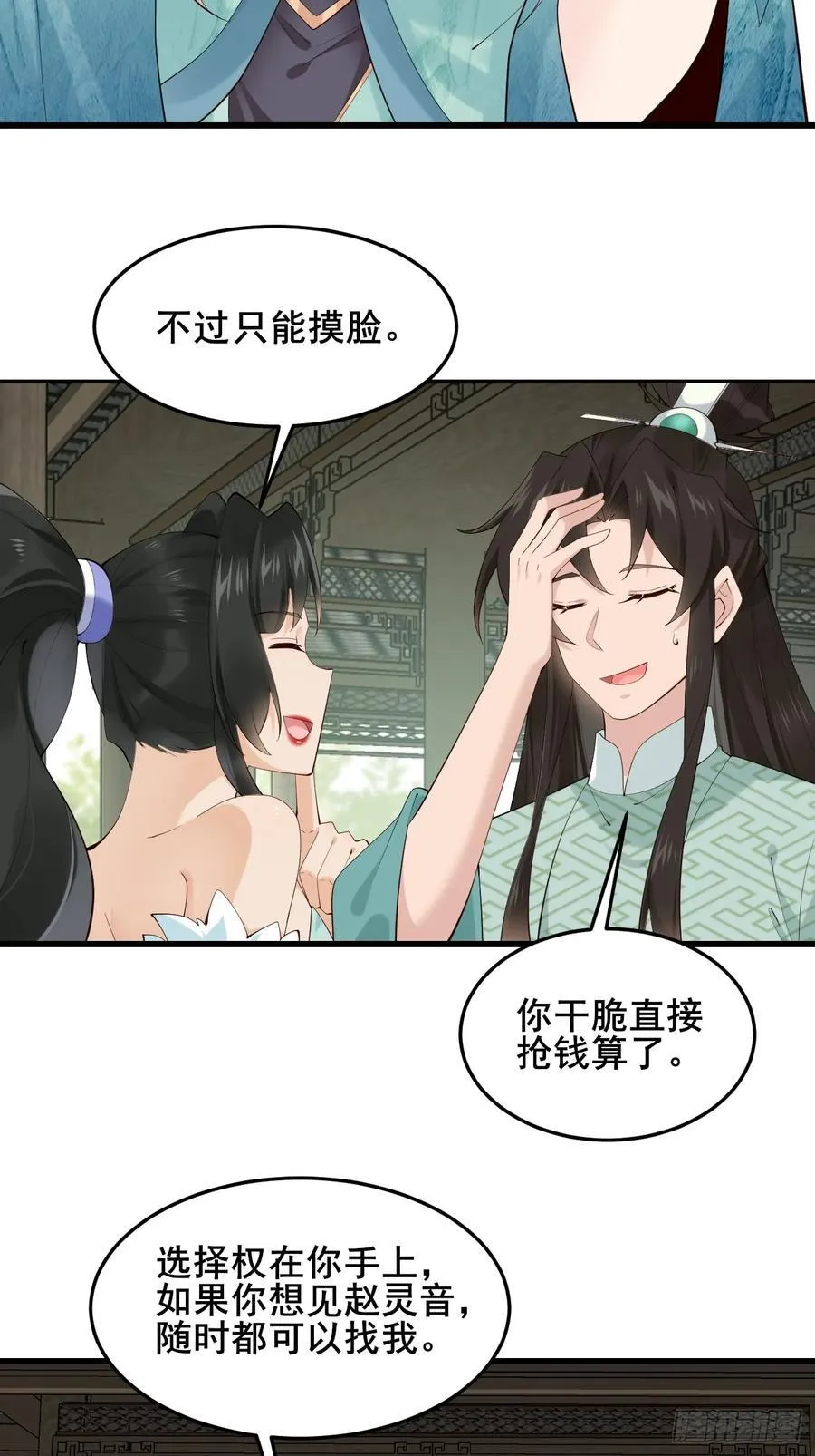 093 要变成你喜欢的样子吗？ 第33页