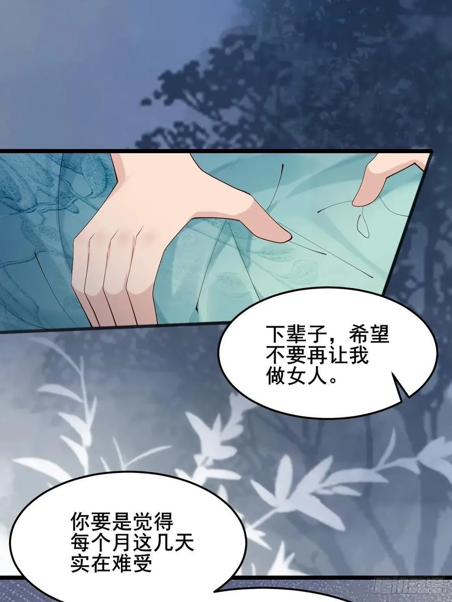 093 要变成你喜欢的样子吗？ 第39页