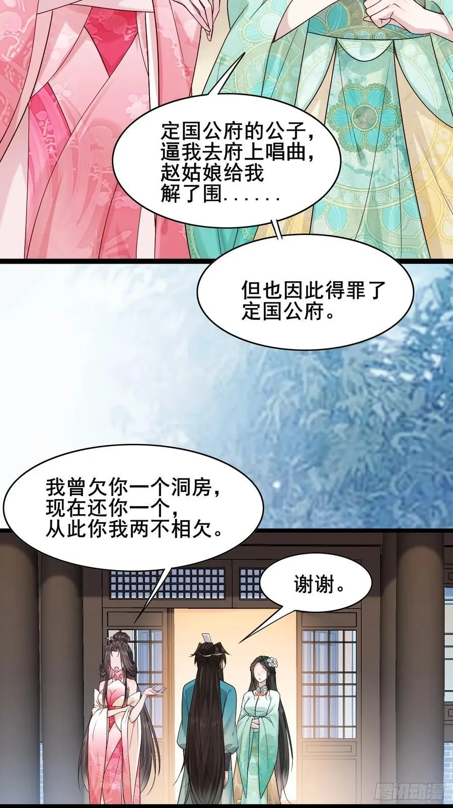 091 见公婆 第8页