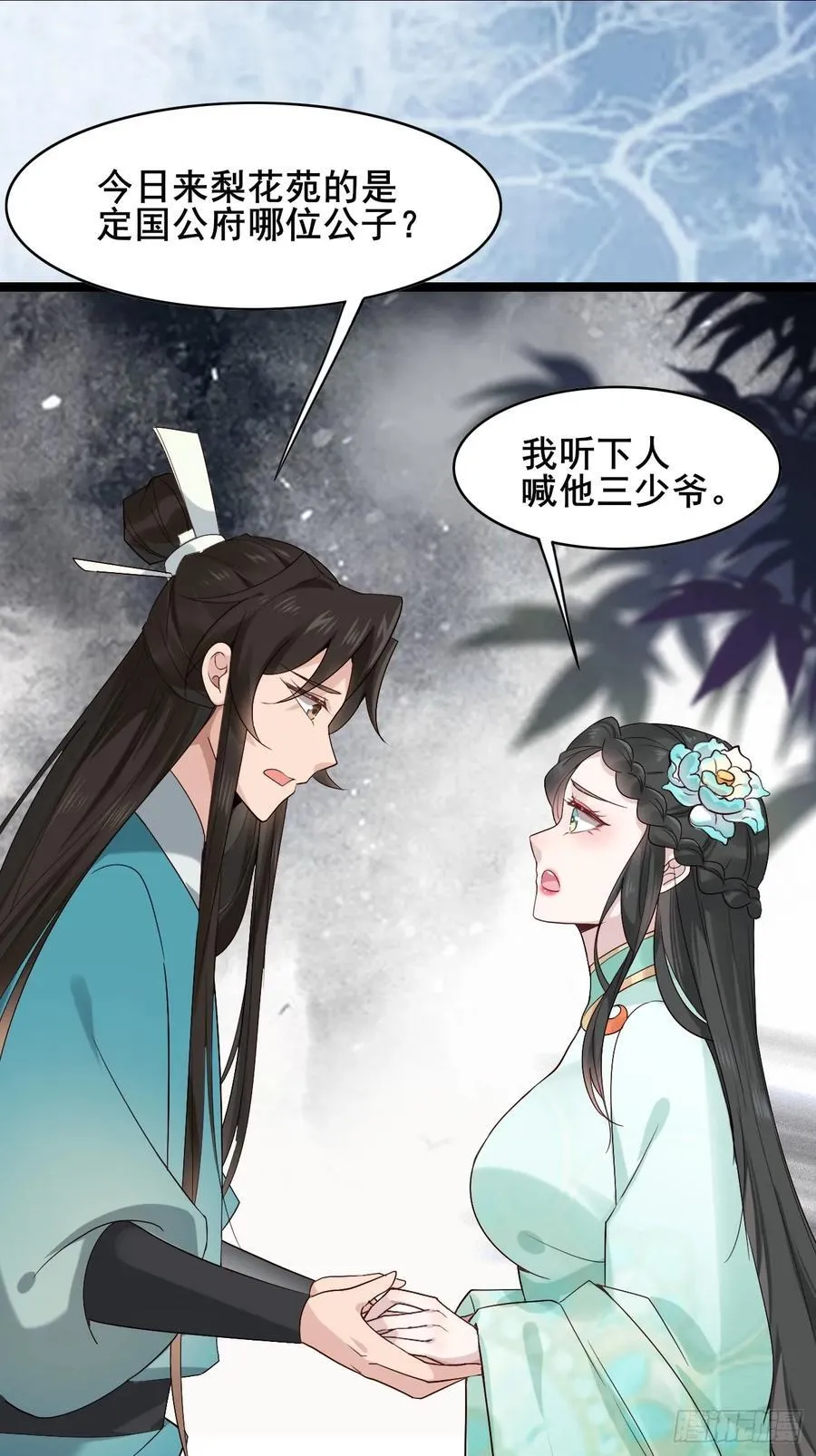 091 见公婆 第9页