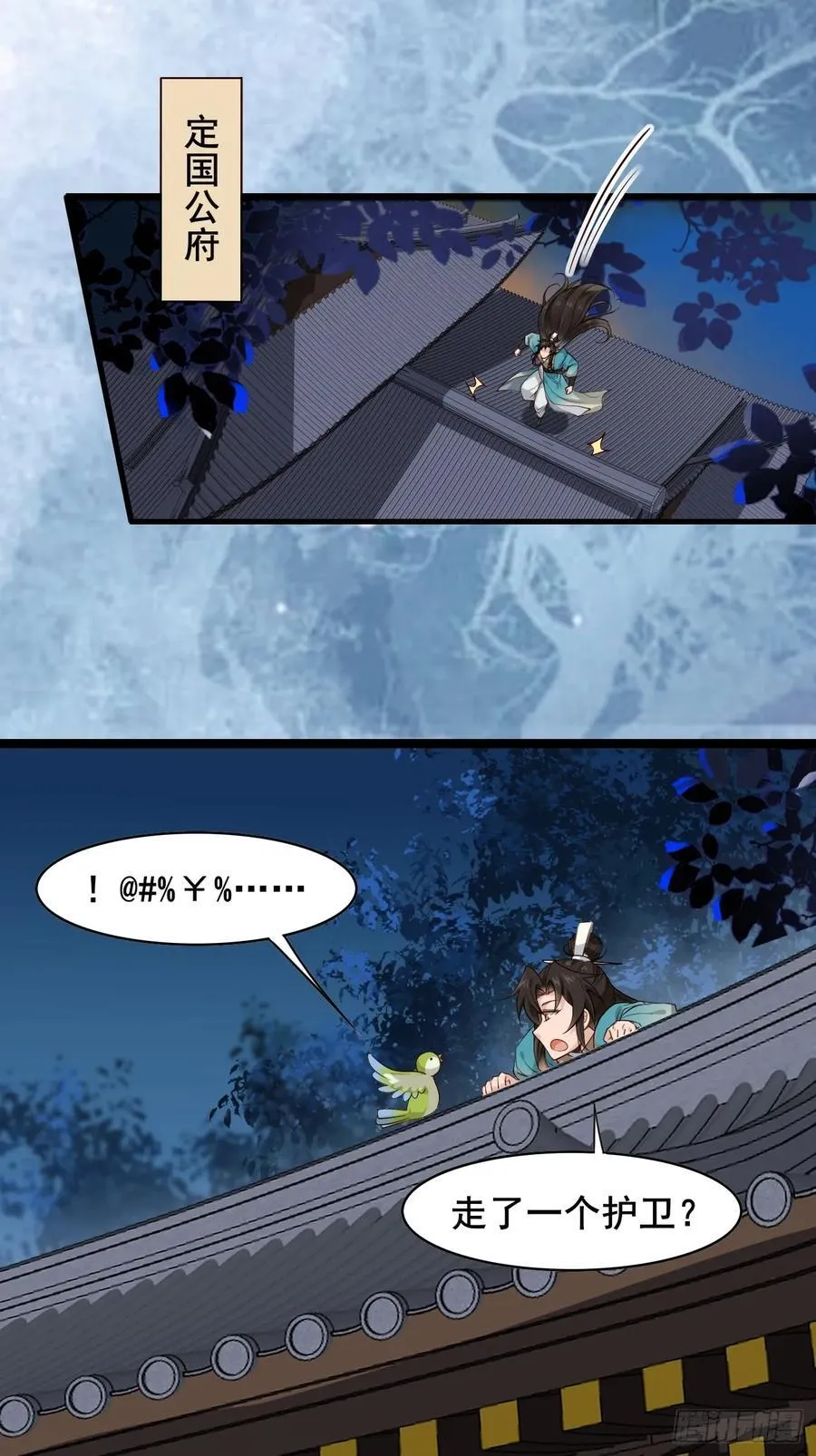 091 见公婆 第11页