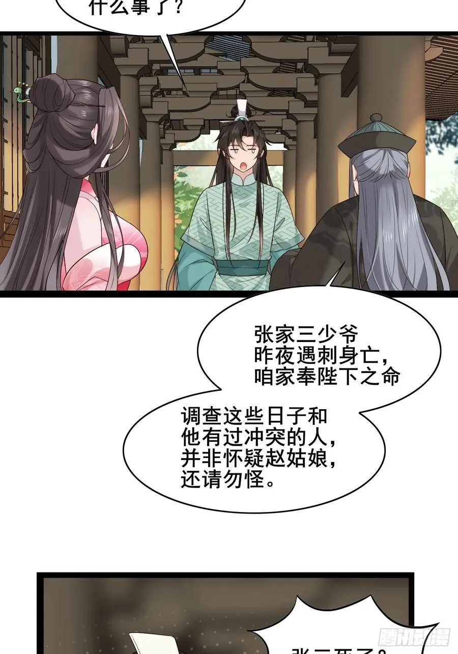 091 见公婆 第27页