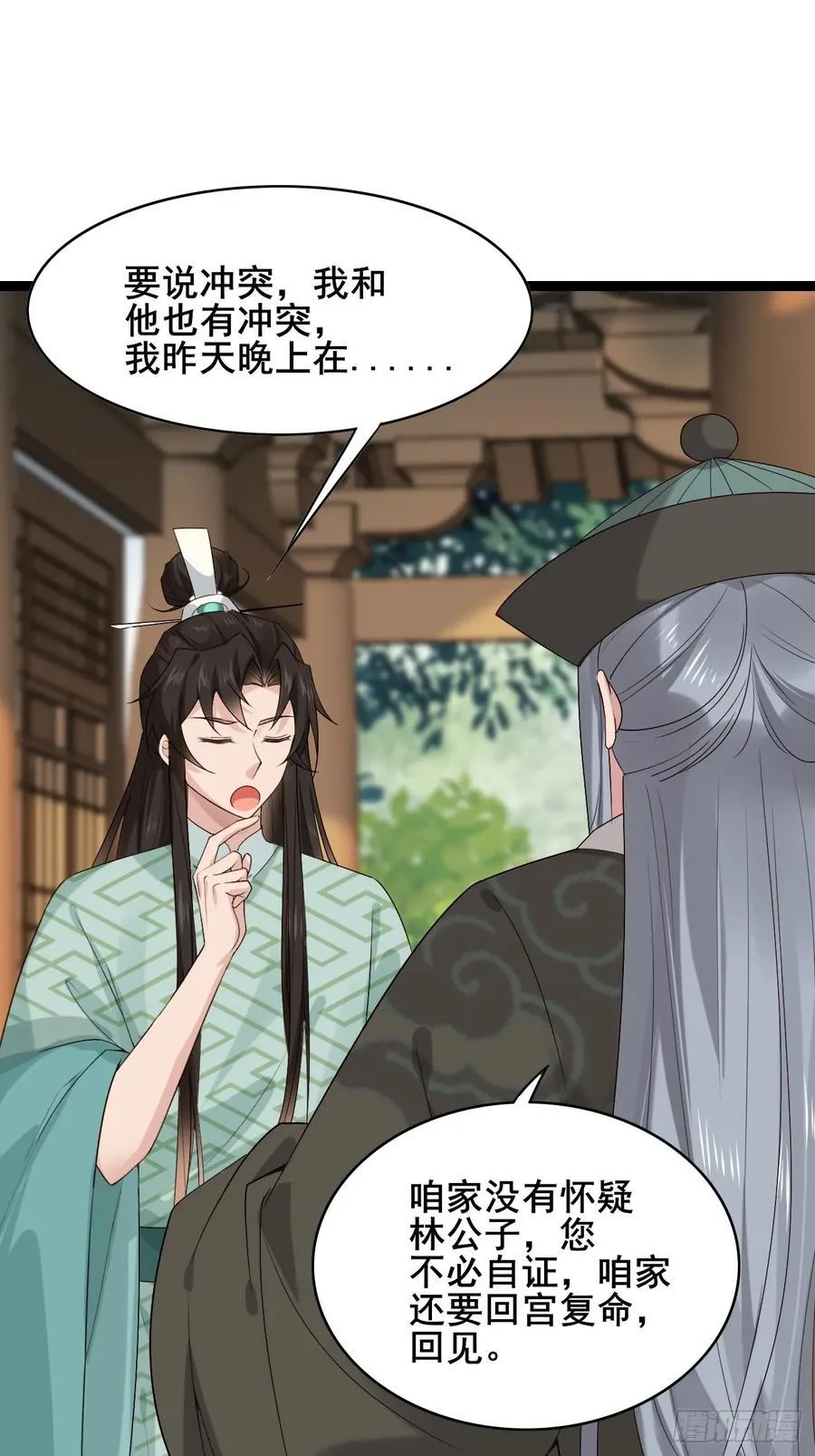 091 见公婆 第29页