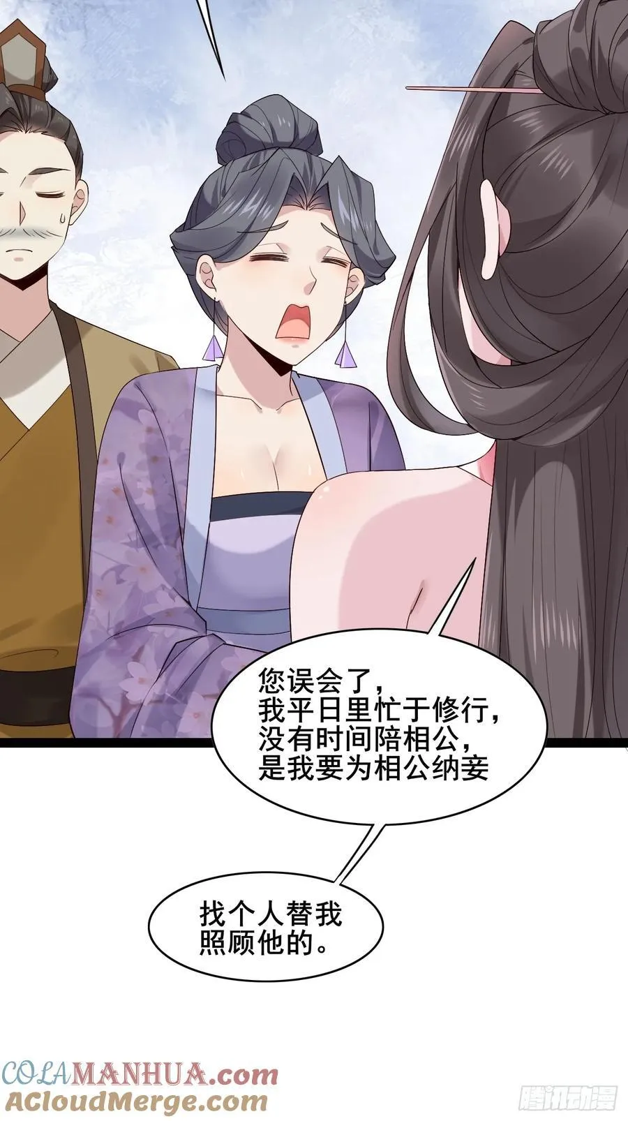 091 见公婆 第31页