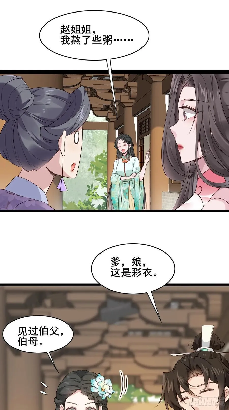 091 见公婆 第32页