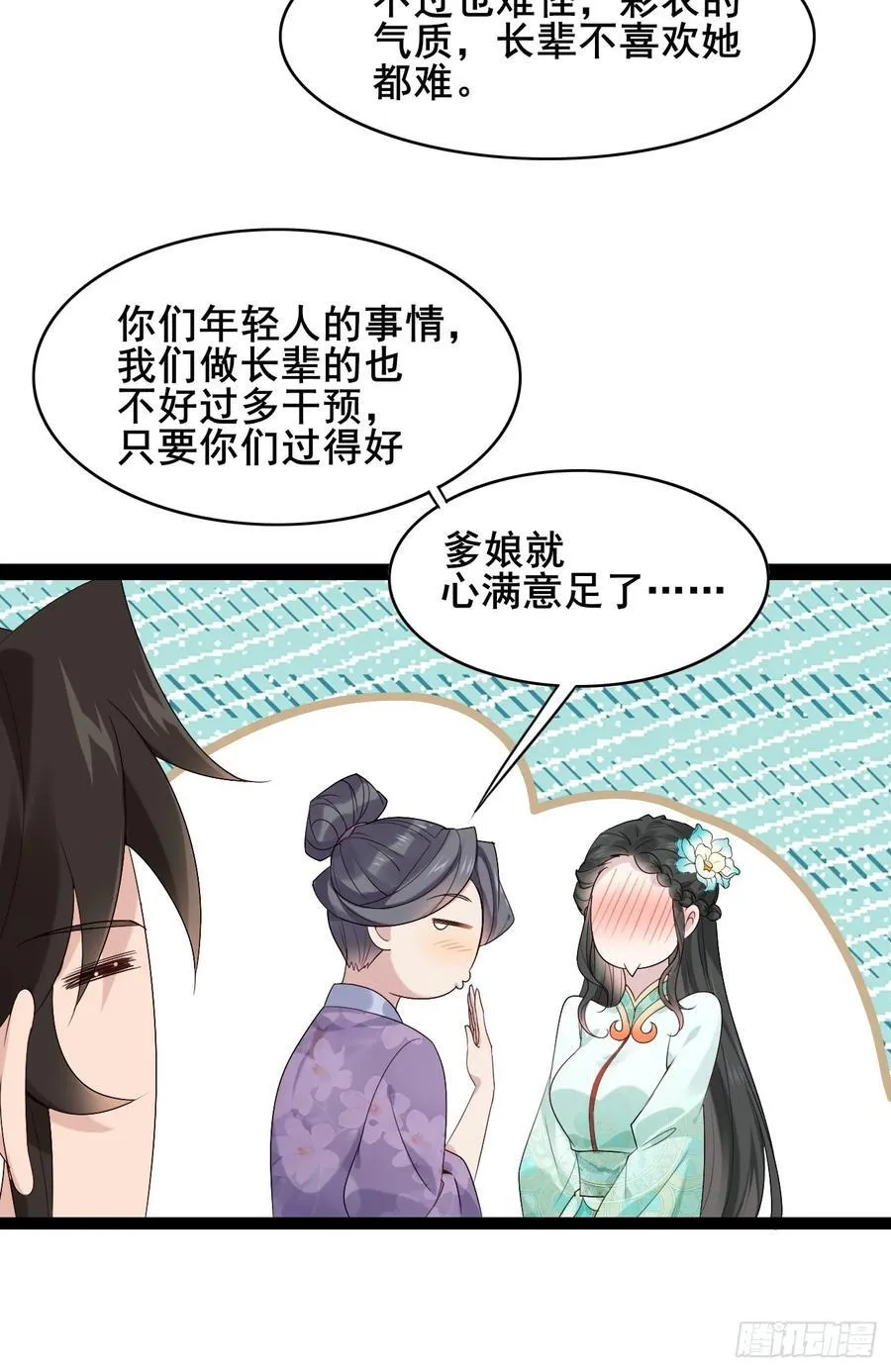 091 见公婆 第36页