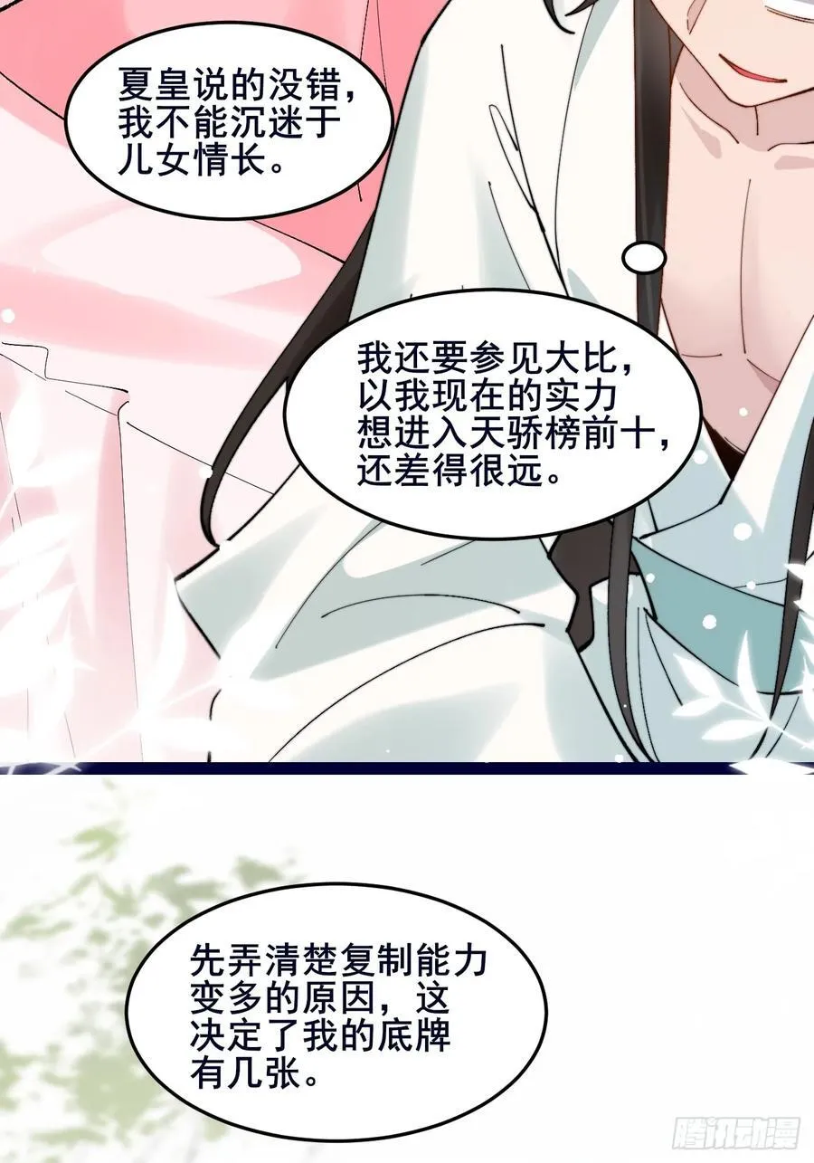 092 若那个女孩不喜欢他呢？ 第26页