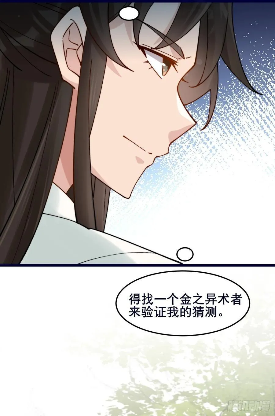 092 若那个女孩不喜欢他呢？ 第27页