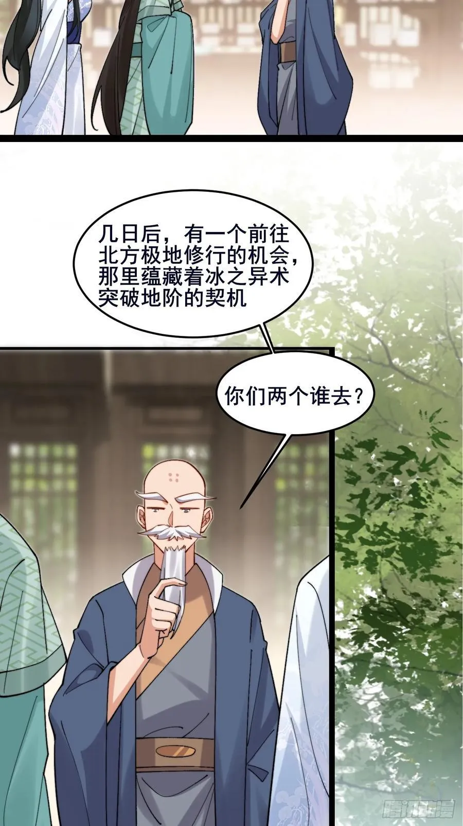 092 若那个女孩不喜欢他呢？ 第29页