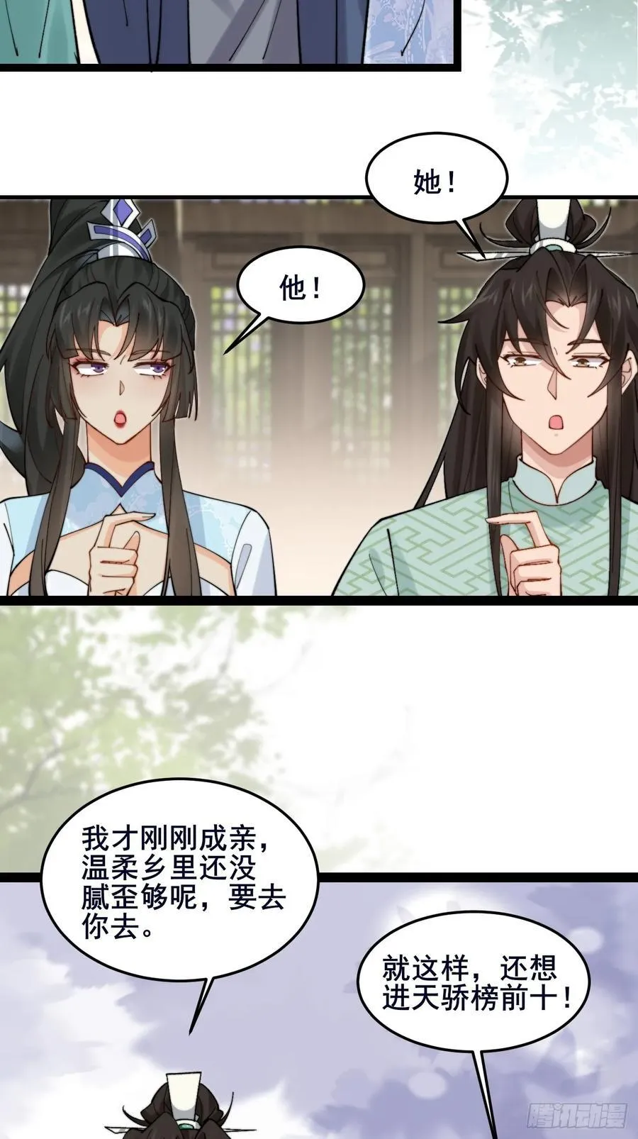 092 若那个女孩不喜欢他呢？ 第30页