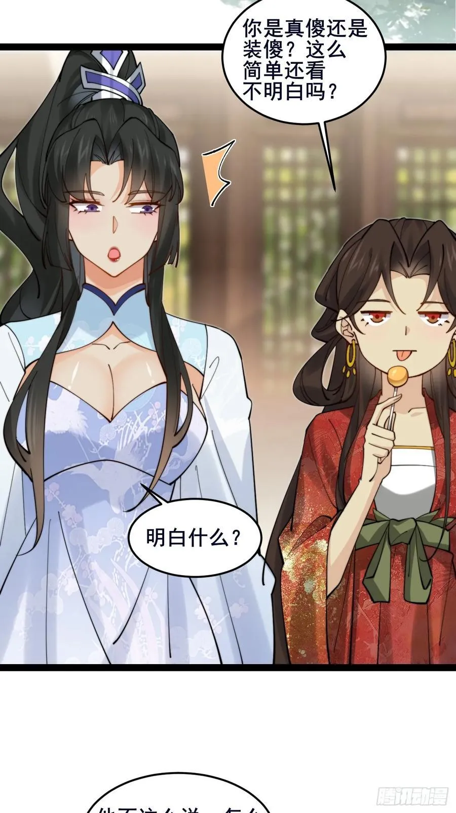 092 若那个女孩不喜欢他呢？ 第32页