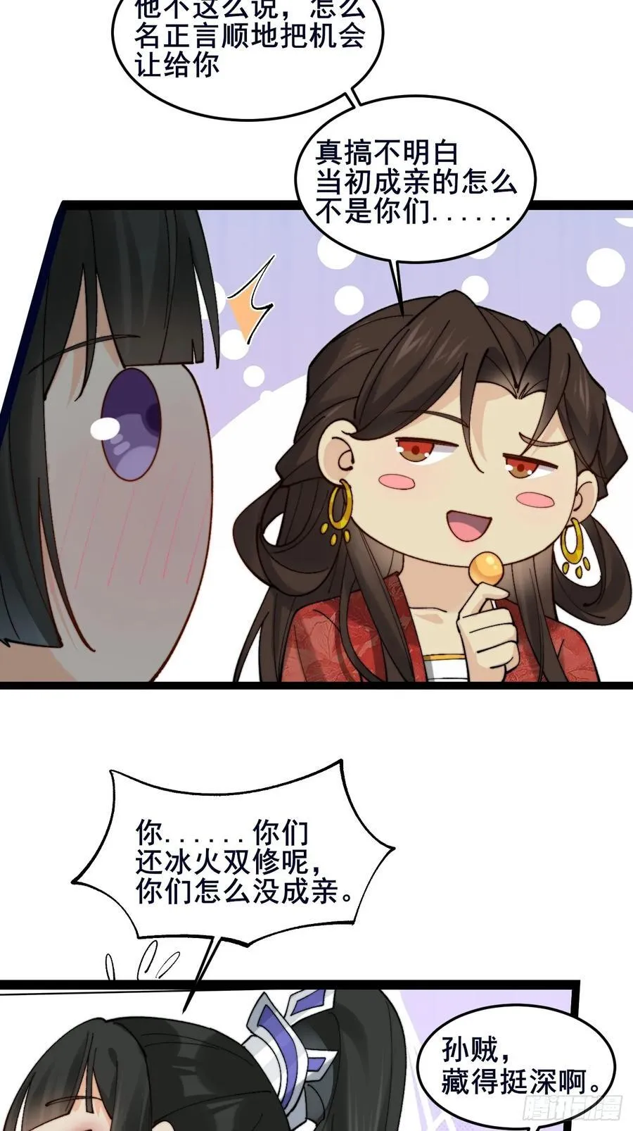 092 若那个女孩不喜欢他呢？ 第33页