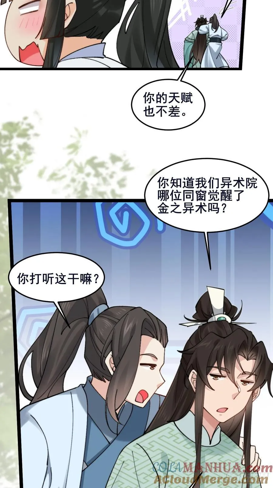 092 若那个女孩不喜欢他呢？ 第34页