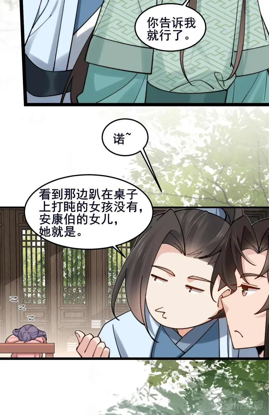 092 若那个女孩不喜欢他呢？ 第35页