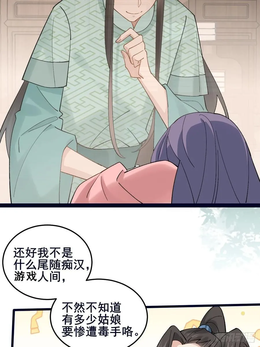 092 若那个女孩不喜欢他呢？ 第39页