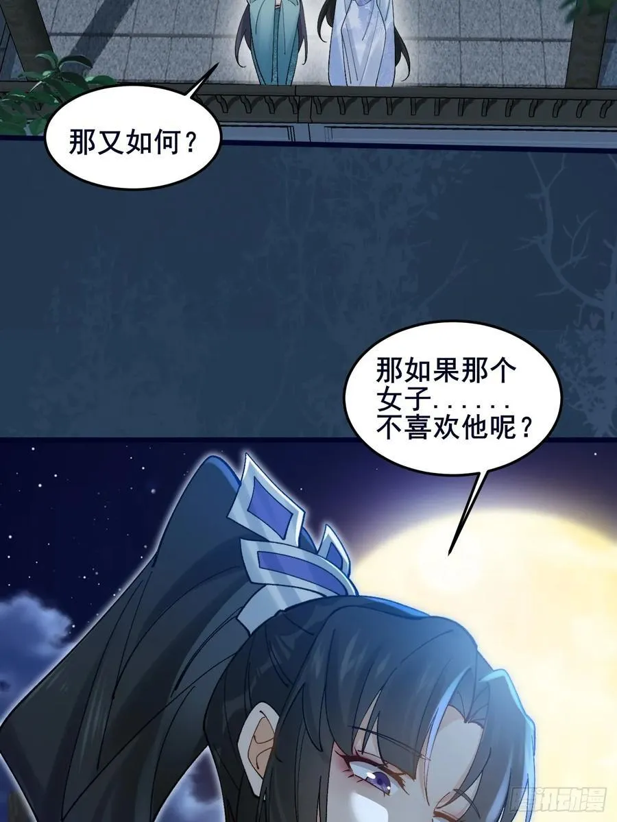 092 若那个女孩不喜欢他呢？ 第44页