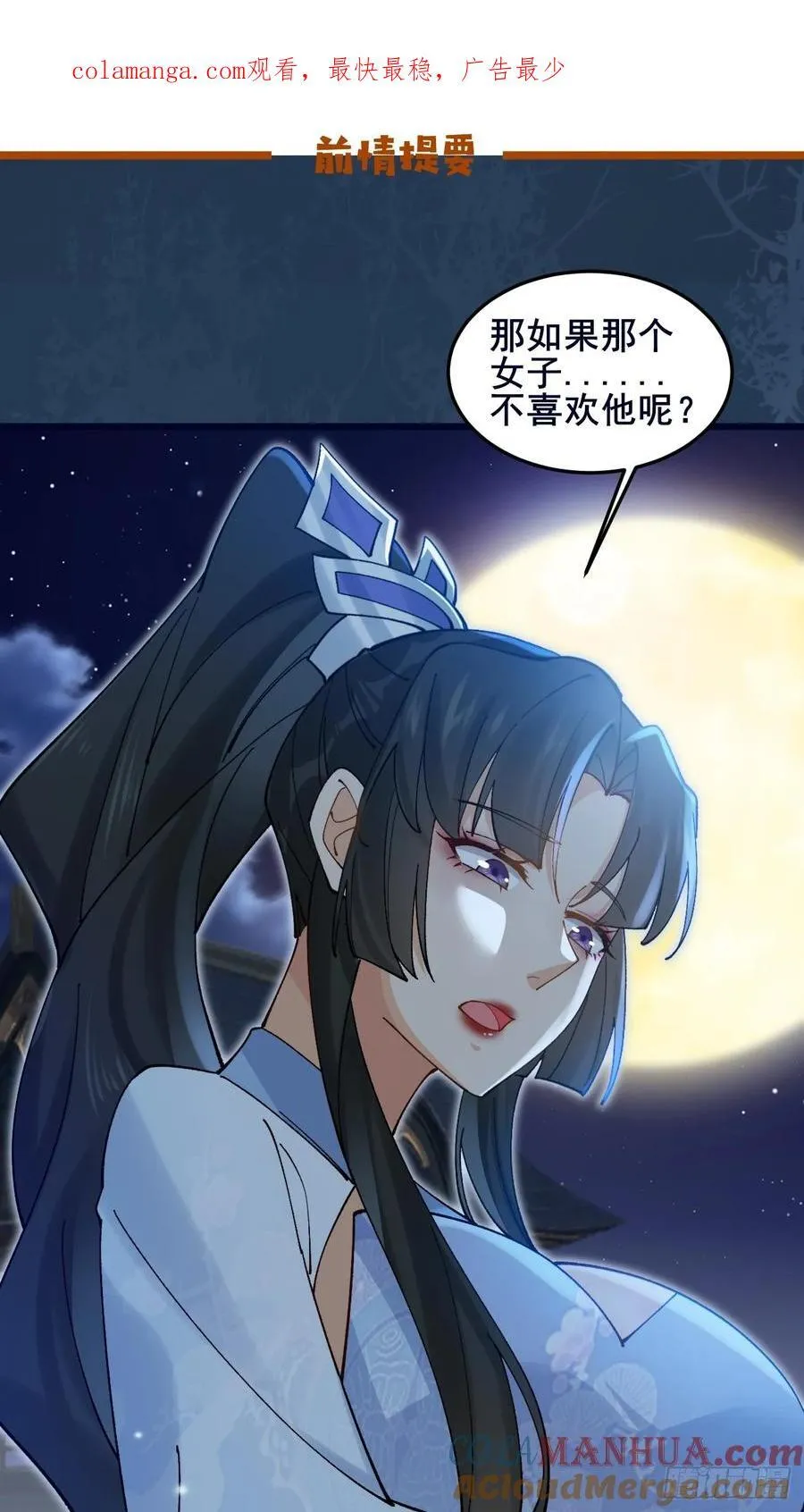 092 若那个女孩不喜欢他呢？ 第51页