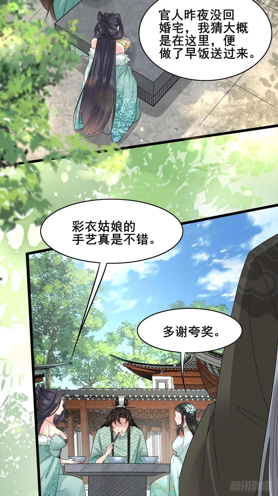 094 江南回门 第6页