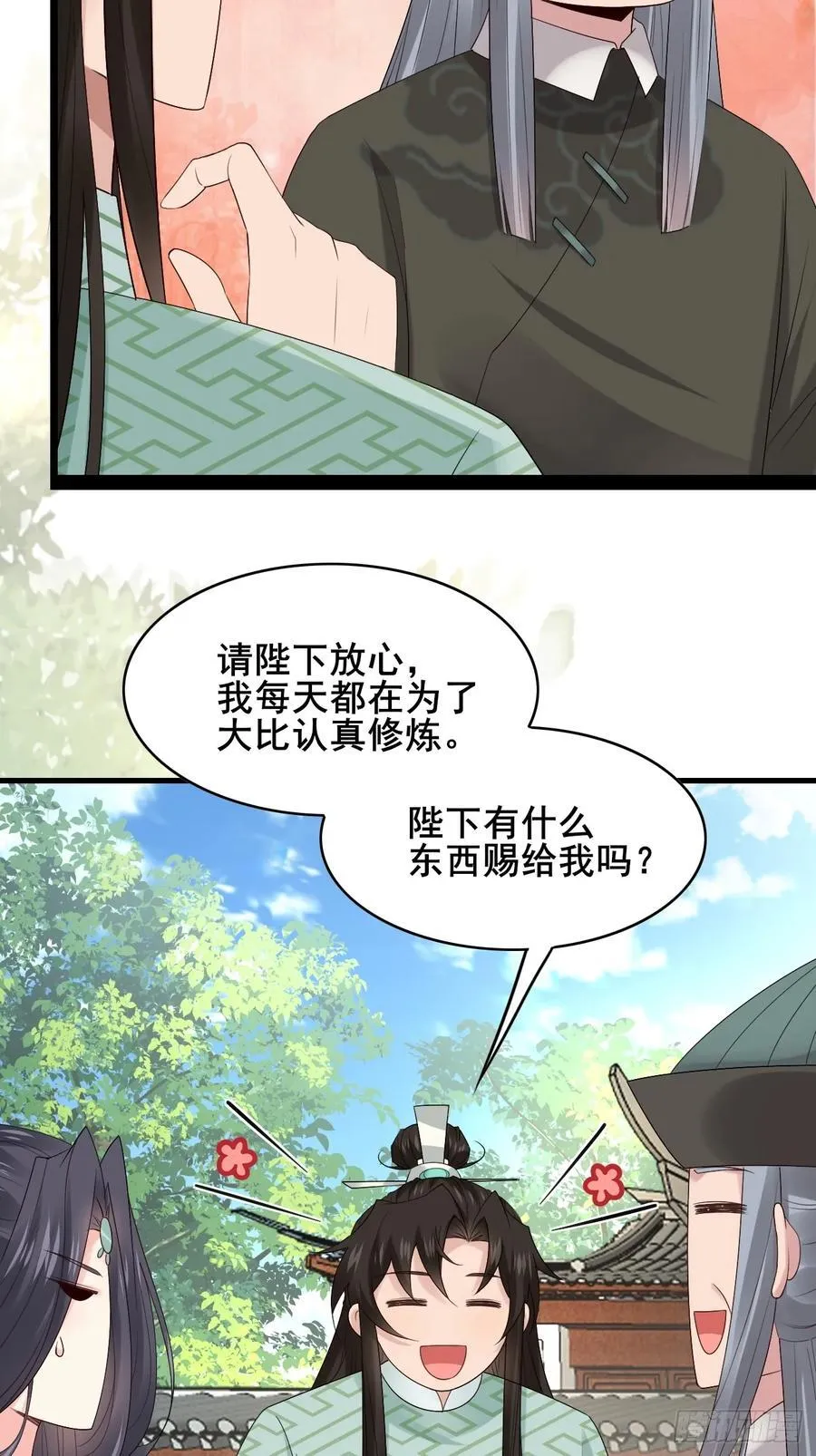 094 江南回门 第12页