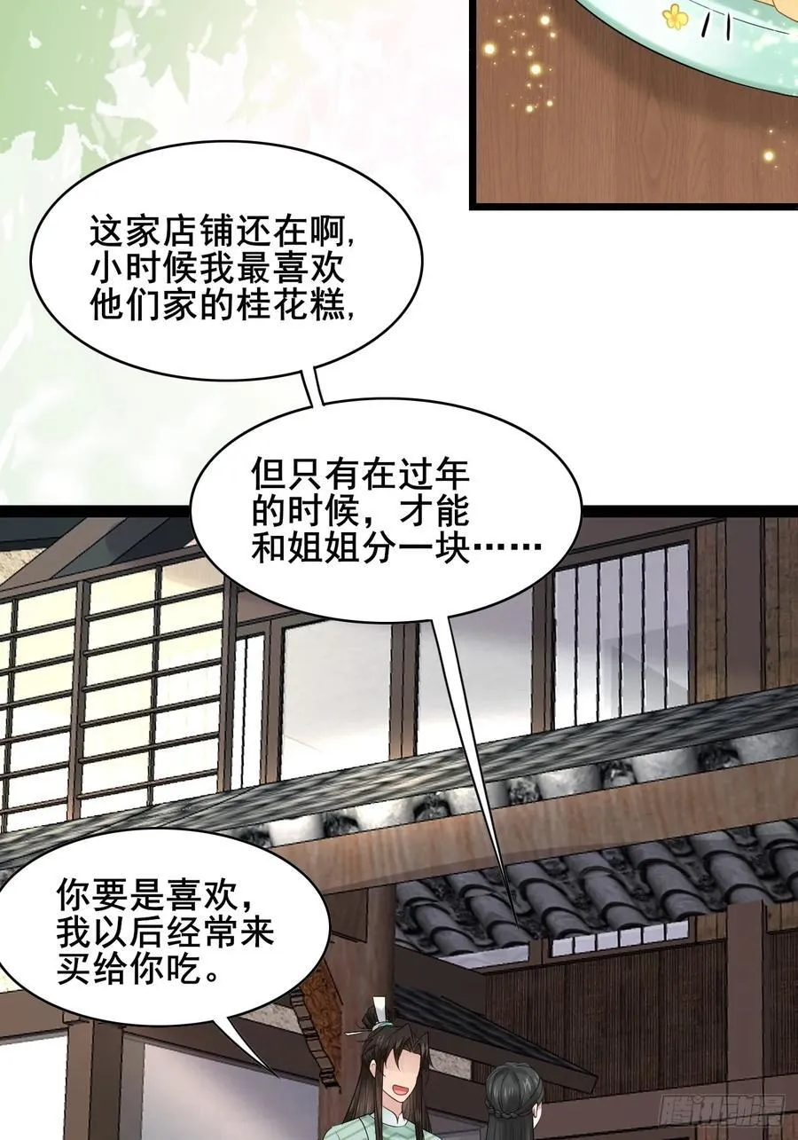 094 江南回门 第24页