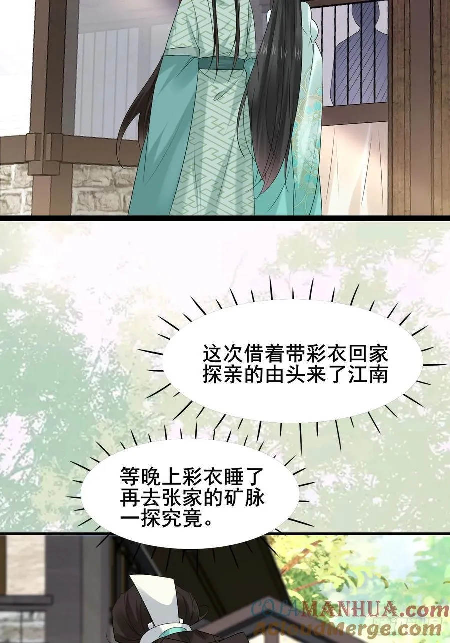 094 江南回门 第25页