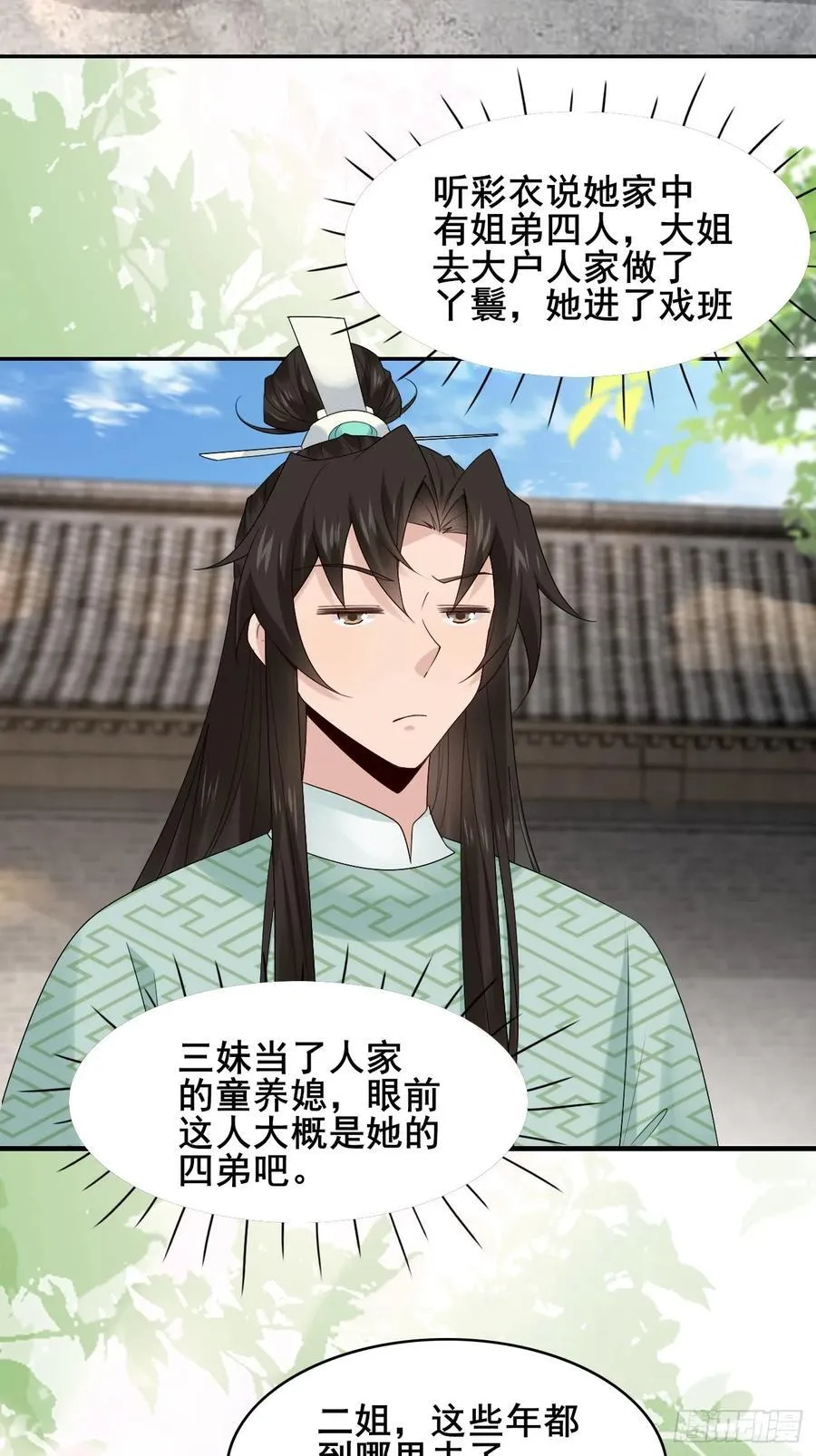 094 江南回门 第29页