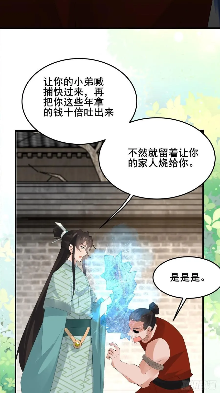 095 劫法场（一） 第6页