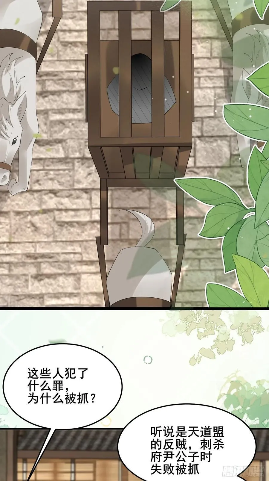 095 劫法场（一） 第11页